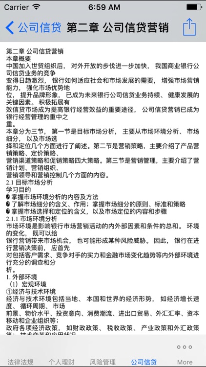 银行业专业人员职业资格考试大全 screenshot-3