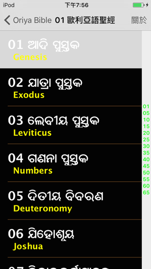 Oriya Audio Bible 欧利亚语圣经(圖2)-速報App