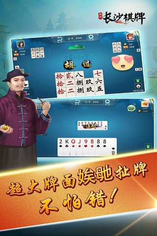 阿闪长沙棋牌-湖南经典棋牌游戏 screenshot 4