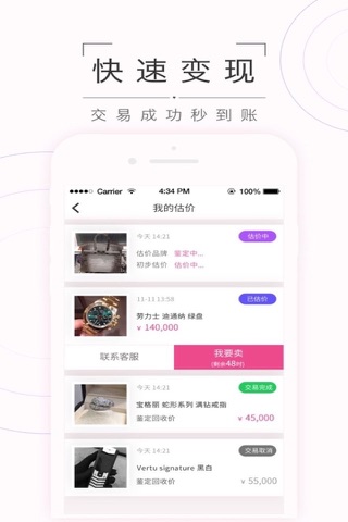 顺时行-奢侈品闲置速卖平台 screenshot 4