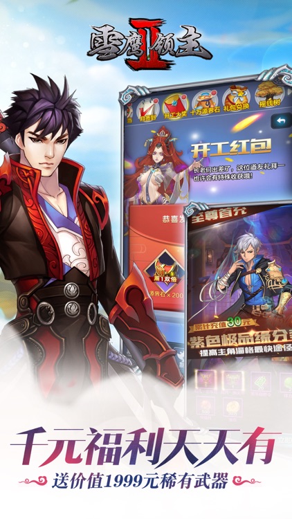 雪鹰领主2-国民级修仙玄幻手游大作 screenshot-4