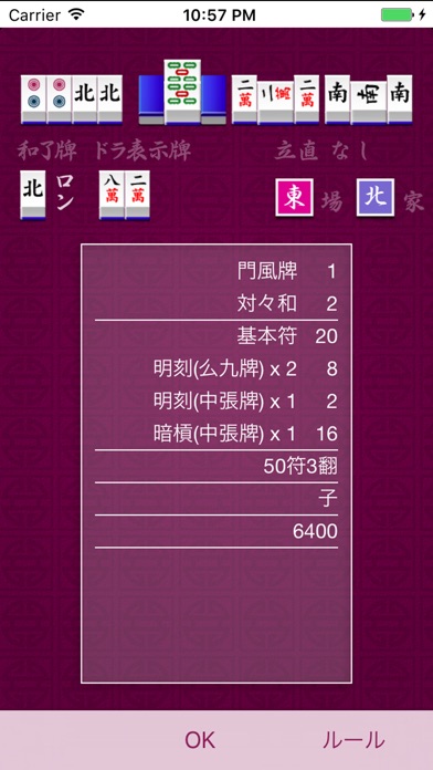 麻雀点計算練習 screenshot1