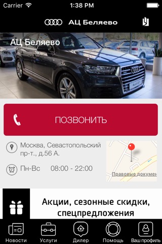 Audi Bonus АЦ Беляево screenshot 3