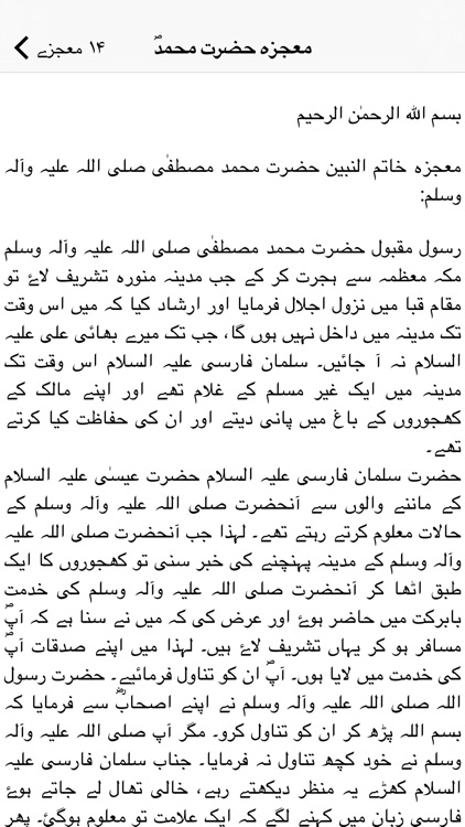 14 Mojzay urdu screenshot-3