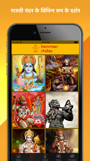 Hanuman Chalisa & Aarti(圖4)-速報App