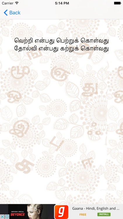 Tamil Vidugathai Pazhamozhi