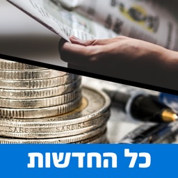 כל החדשות