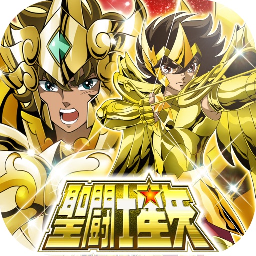 聖闘士星矢 ゾディアック ブレイブ