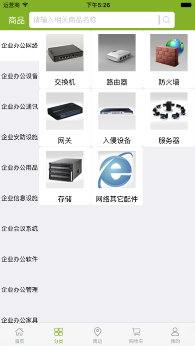 企业购 screenshot 3