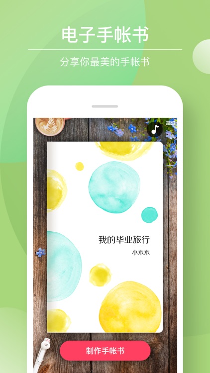 Color•多彩手帐VIP-球球记录日记打印成书 screenshot-3