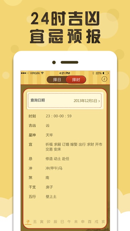 吉时吉日查询-传统黄历农历吉日吉时精准查询