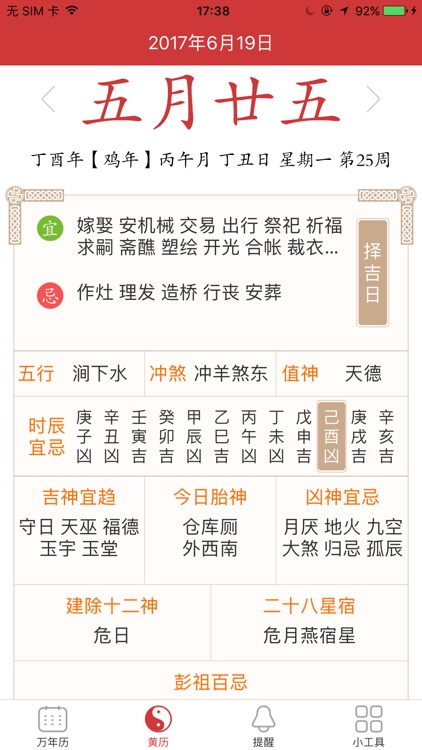 万年历 - 日历农历天气老黄历