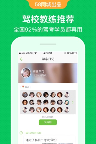 驾校一点通-科目四驾校学车考驾照必备 screenshot 2