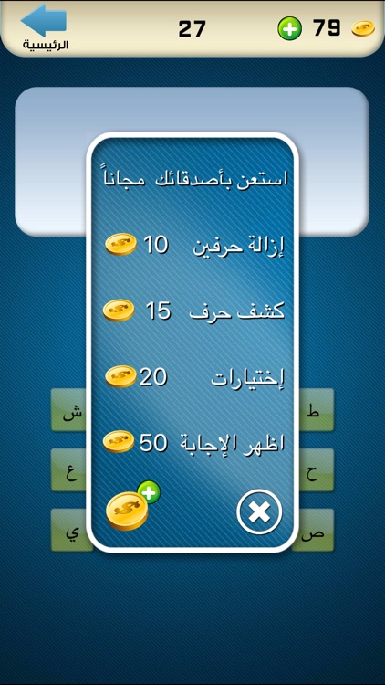 حكمة في سؤال - تحدى نفسك screenshot-3