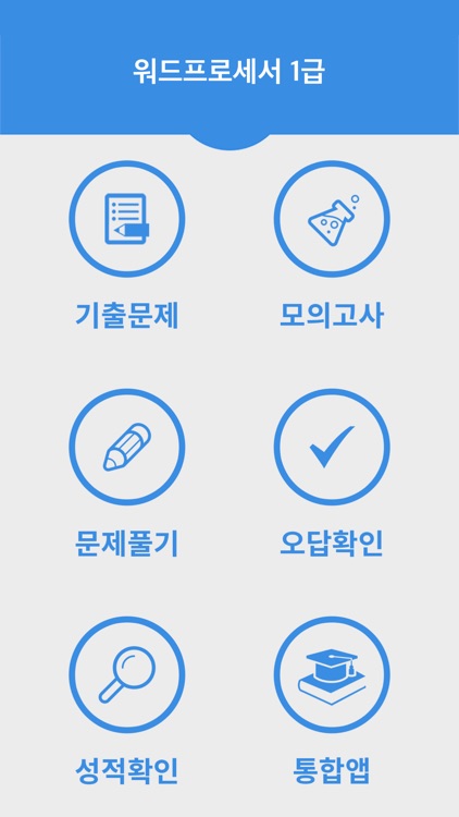 워드프로세서 1급