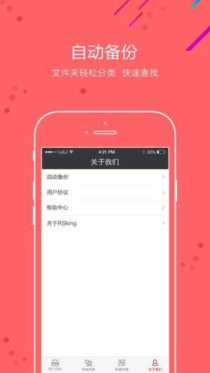 RSKing(圖4)-速報App