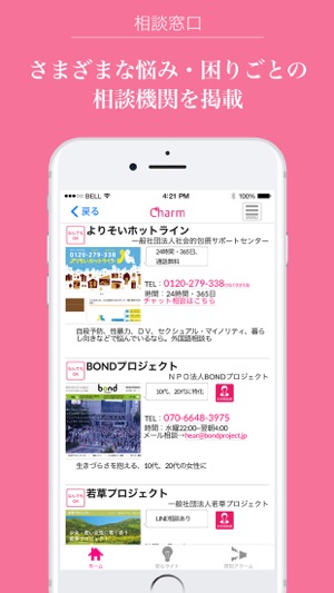 Charm(圖2)-速報App