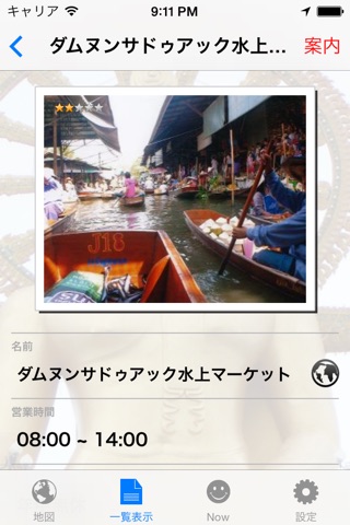 タイ観光 screenshot 3