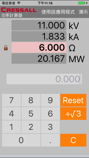 歐姆定律及電力法計算器