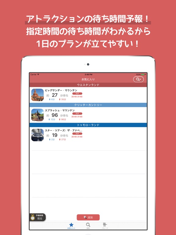 待ち時間予報 for Disney - ランド&シーのおすすめ画像1