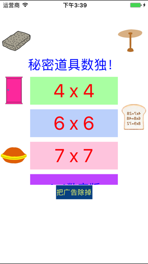 简易数独 4x4,6x6,7x7 with 哆啦A梦秘密道具(圖3)-速報App