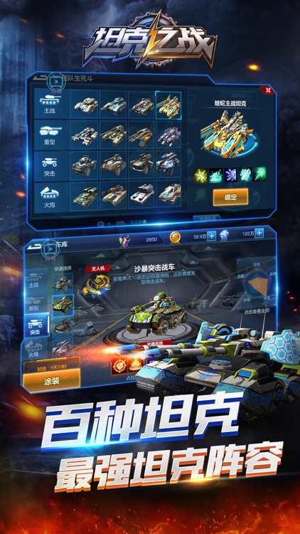 坦克之战 screenshot-3