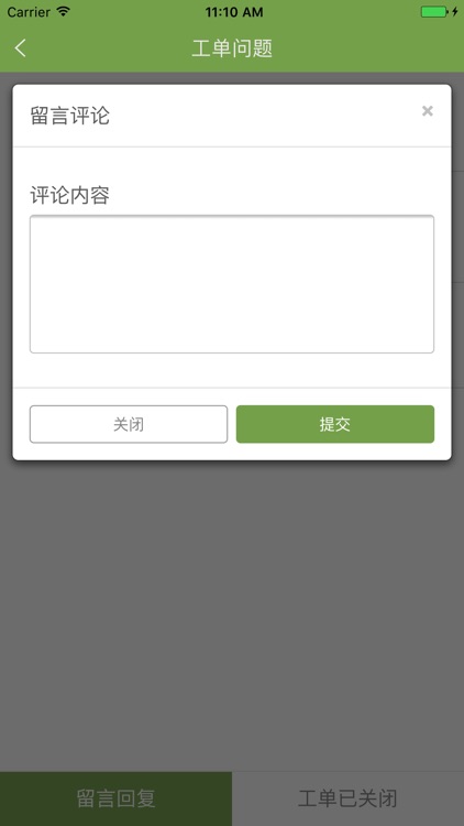 勤世环保维护系统 screenshot-4