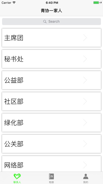 青协通讯录