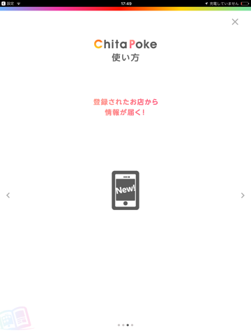 知多半島ポケット Chita Poke screenshot 4