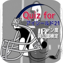 Quiz for『アイシールド21』ファン度非公認検定