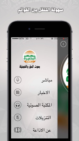 Elbasiera FM | اذاعة البصيرة(圖3)-速報App