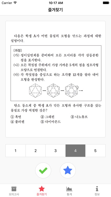 화학1 플래시카드 (수능/모의고사 필수앱)