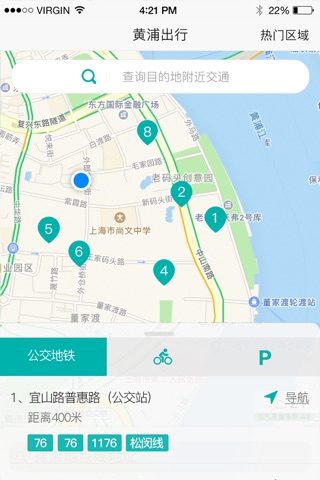 黄浦出行 screenshot 2