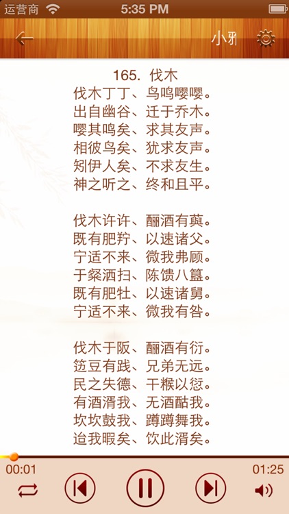 国学经典之诗经（有声字幕） screenshot-3