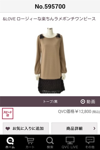 QVCジャパン | お買い物チャンネルQVC screenshot 2