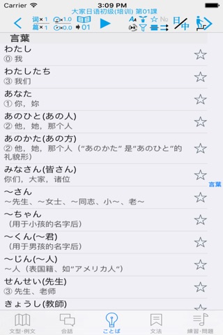 大家日语初级（第１版） screenshot 2