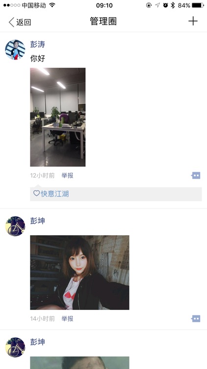 物业掌上通 screenshot-4