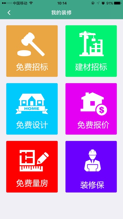 家装门户网 screenshot-3