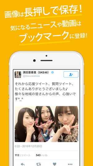 SKEまとめったー for SKE48(圖3)-速報App