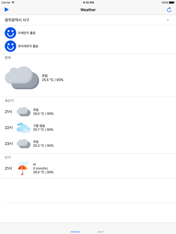 날씨,미세먼지를 기상캐스터 목소리 screenshot 3