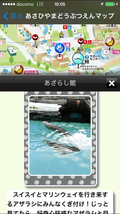 あさひやまどうぶつえん screenshot1