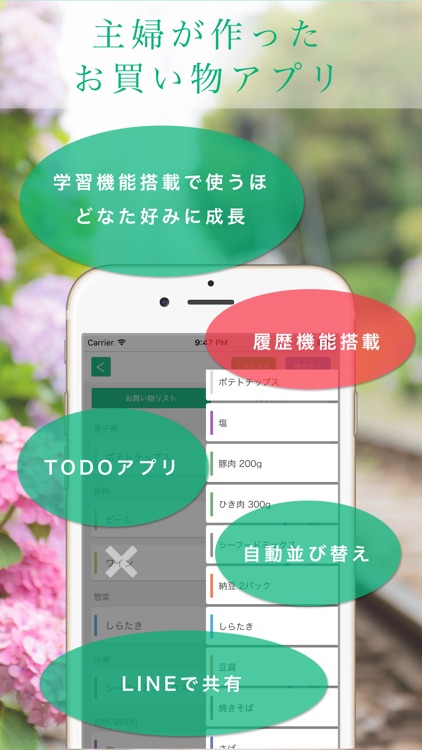 学習機能つきお買い物メモアプリ - leaf