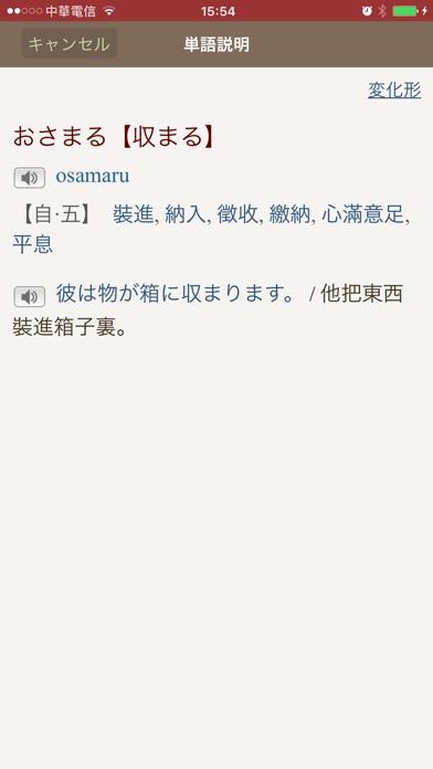 日本語活用慣用句,繁体字版 screenshot1