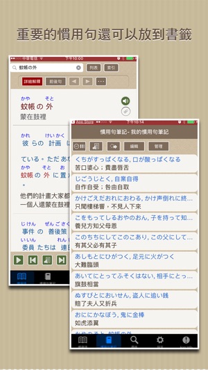 在app Store 上的 日本語活用慣用句 正體中文版