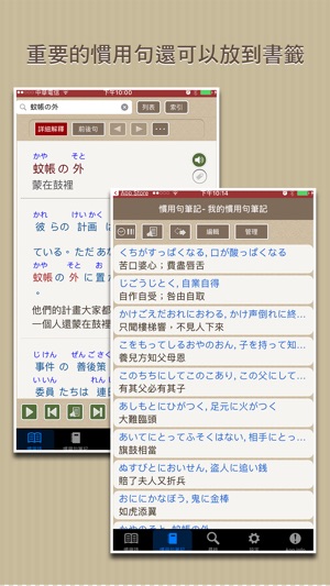 日本語活用慣用句 正體中文版on The App Store