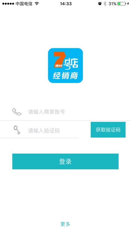 建材7号店经销商 screenshot-4