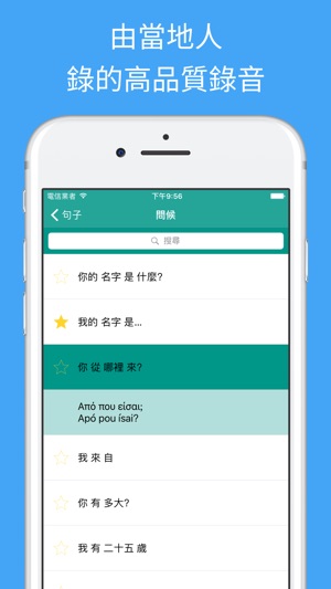 學習希臘語 - 翻譯，單詞和旅遊短語(圖2)-速報App