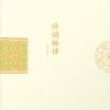 LIANG HE - 诗词格律 --- 中国古典诗词的形式规范 アートワーク