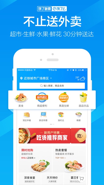 饿了么外卖-闪送早餐午餐下午茶晚餐夜宵