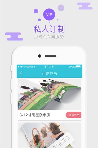 让爱成书 screenshot 3